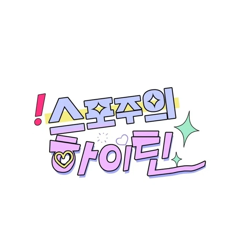 Highteen Spoiler chapter 20 page 28