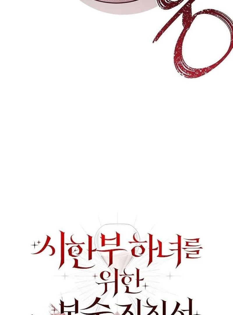 A Revenge Guide for the Terminally Ill Maid chapter 27 page 42