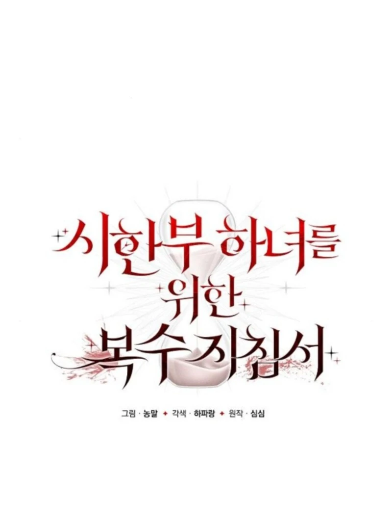 A Revenge Guide for the Terminally Ill Maid chapter 43 page 16
