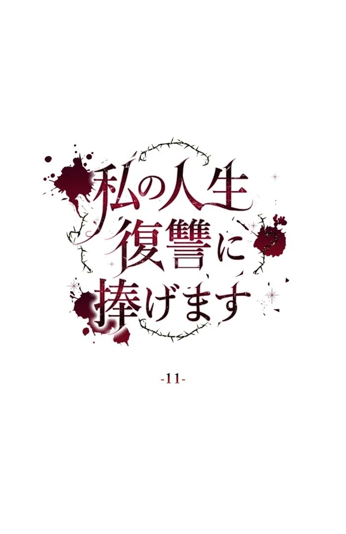 I dedicate my life to revenge chapter 11 page 22