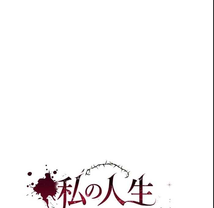 I dedicate my life to revenge chapter 12 page 47