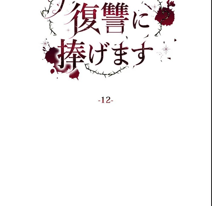 I dedicate my life to revenge chapter 12 page 48