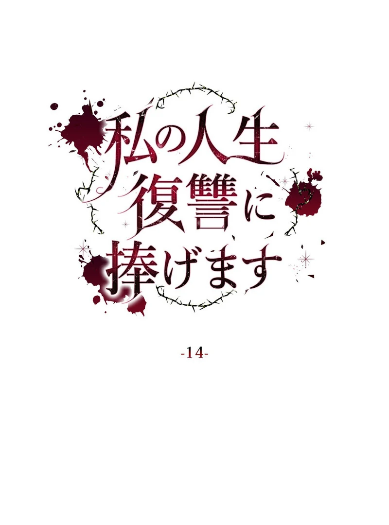 I dedicate my life to revenge chapter 14 page 54