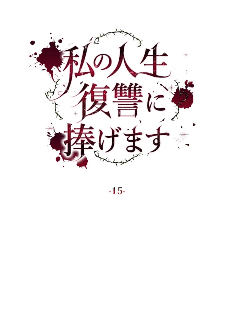 I dedicate my life to revenge chapter 15 page 35