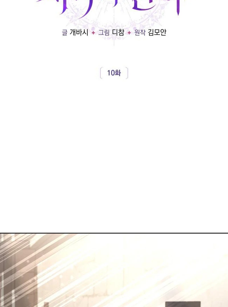 The Grand Duke’s Bride Is a Hellborn Warrior chapter 10 page 2