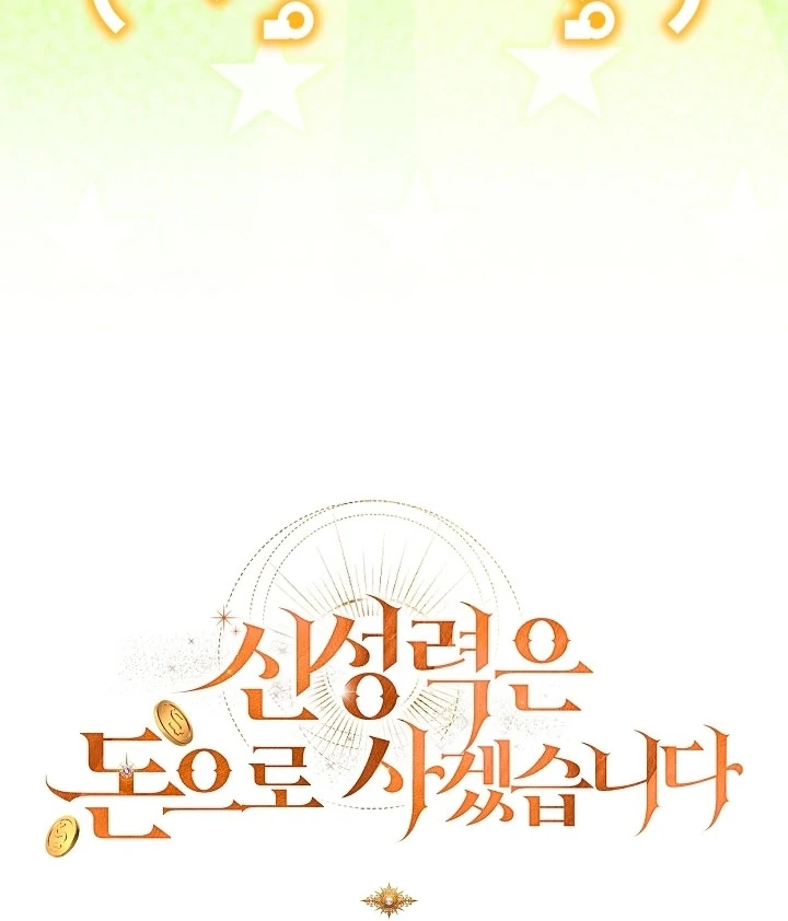 I Will Buy Divine Power With Money! chapter 28 page 115