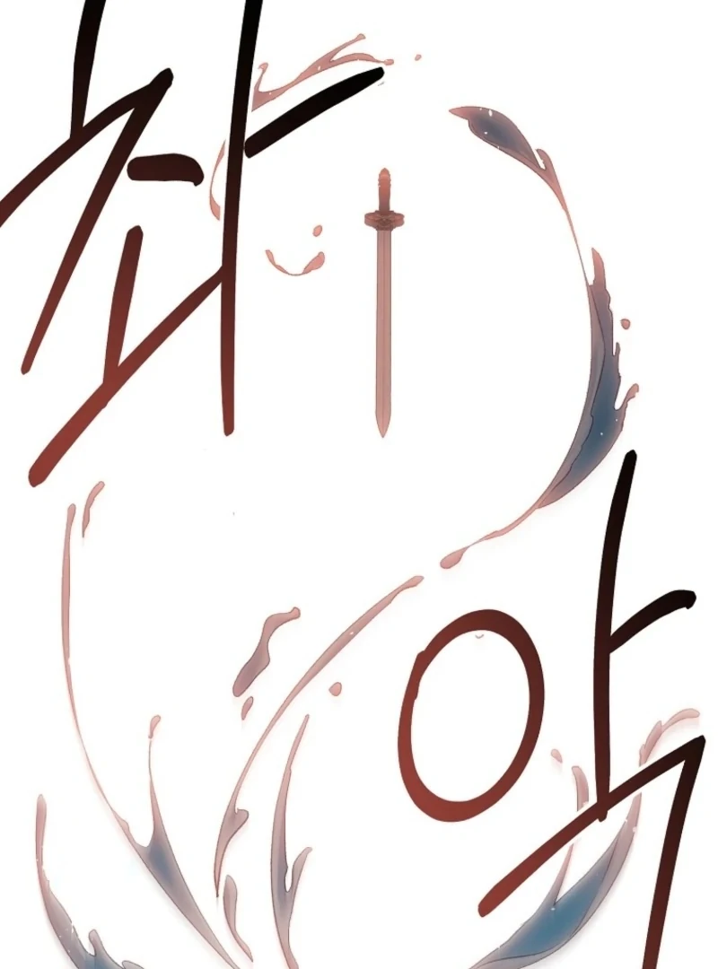 The Villainous Husband I Killed Has Returned chapter 29 page 84