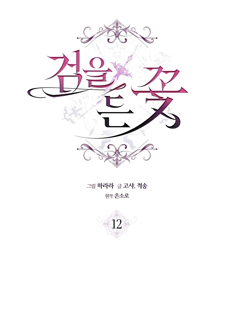 The Flower Who Bears The Sword chapter 12 page 17