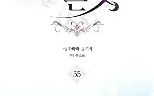 The Flower Who Bears The Sword chapter 55 page 13