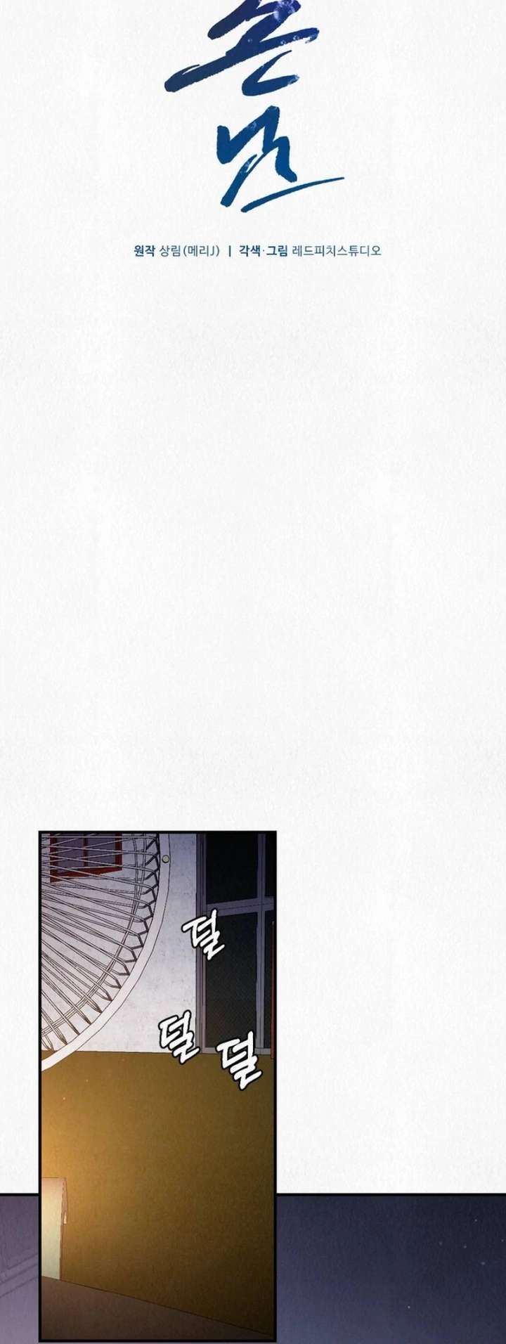 A Guest Beneath the Monsoon Skies chapter 13 page 65