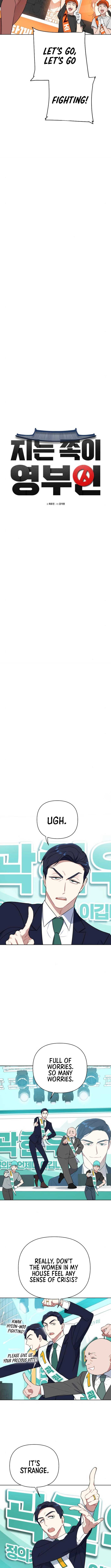 The Loser Is the First Lady chapter 13 page 2
