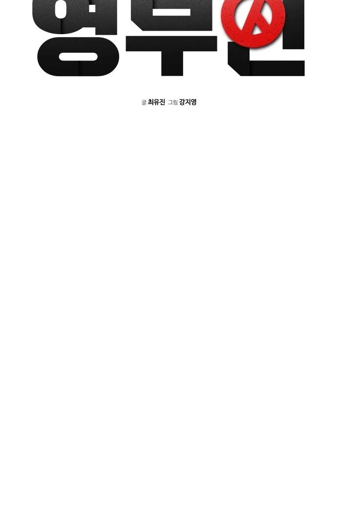 The Loser Is the First Lady chapter 20 page 44