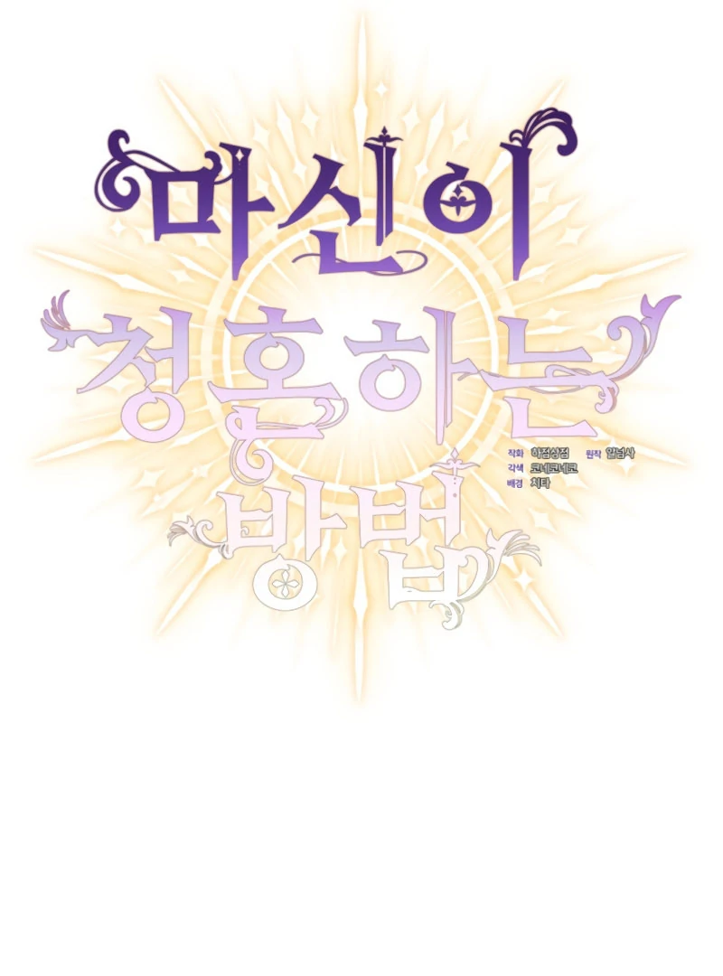 How the Demon God Proposes chapter 12 page 5