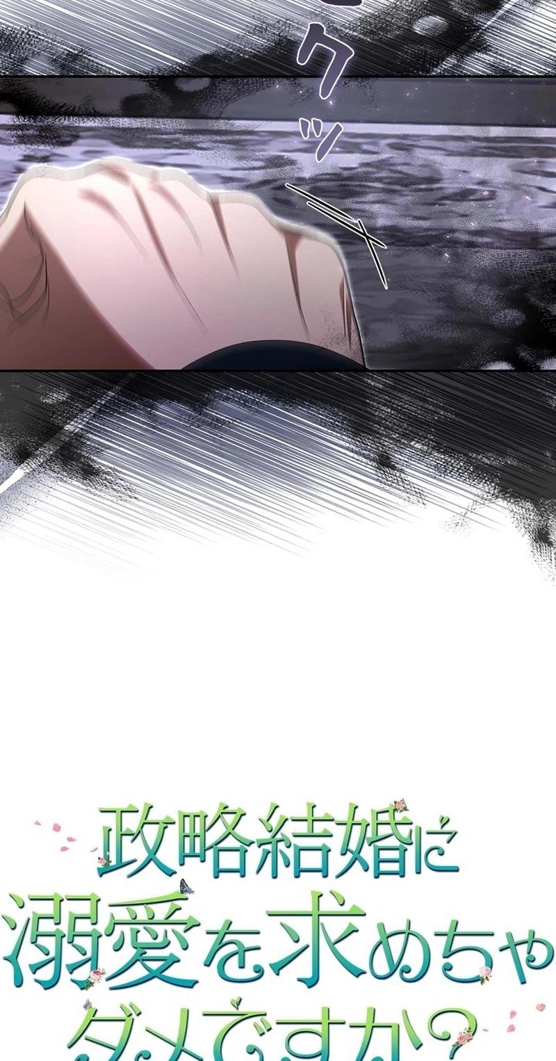 The Real Reason We’re Getting Married chapter 46 page 11