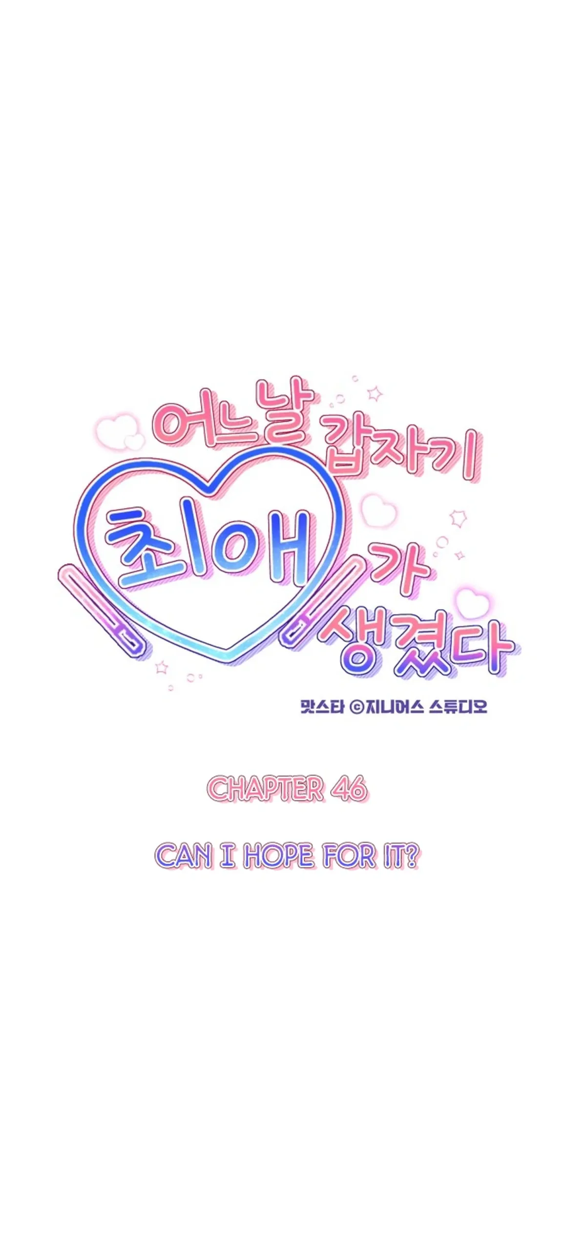 One Day, I Suddenly Got a Crush chapter 46 page 6