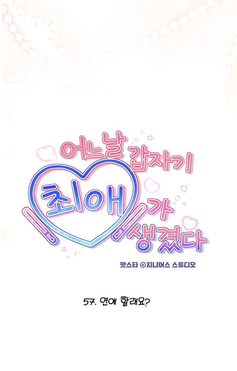 One Day, I Suddenly Got a Crush chapter 57 page 13