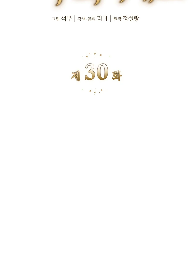 Do Your Best and Regret chapter 30 page 30