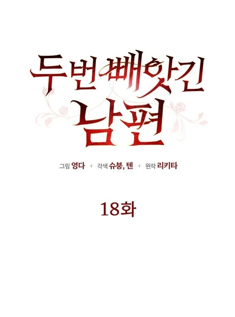 My Husband Was Stolen Twice chapter 18 page 12