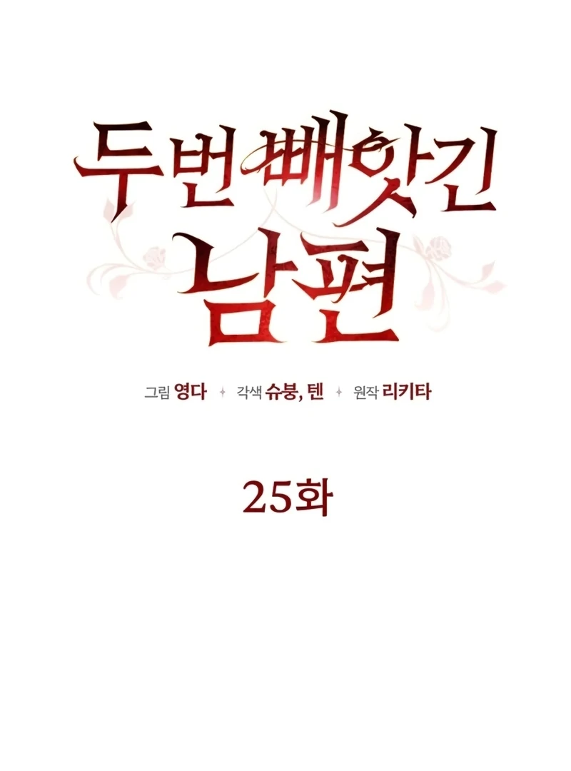 My Husband Was Stolen Twice chapter 25 page 55
