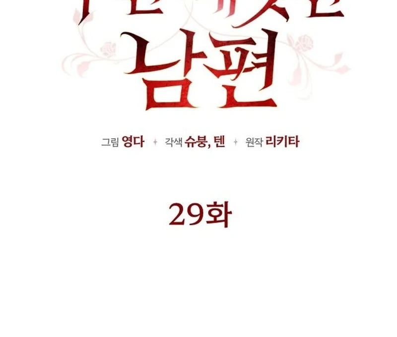 My Husband Was Stolen Twice chapter 29 page 45