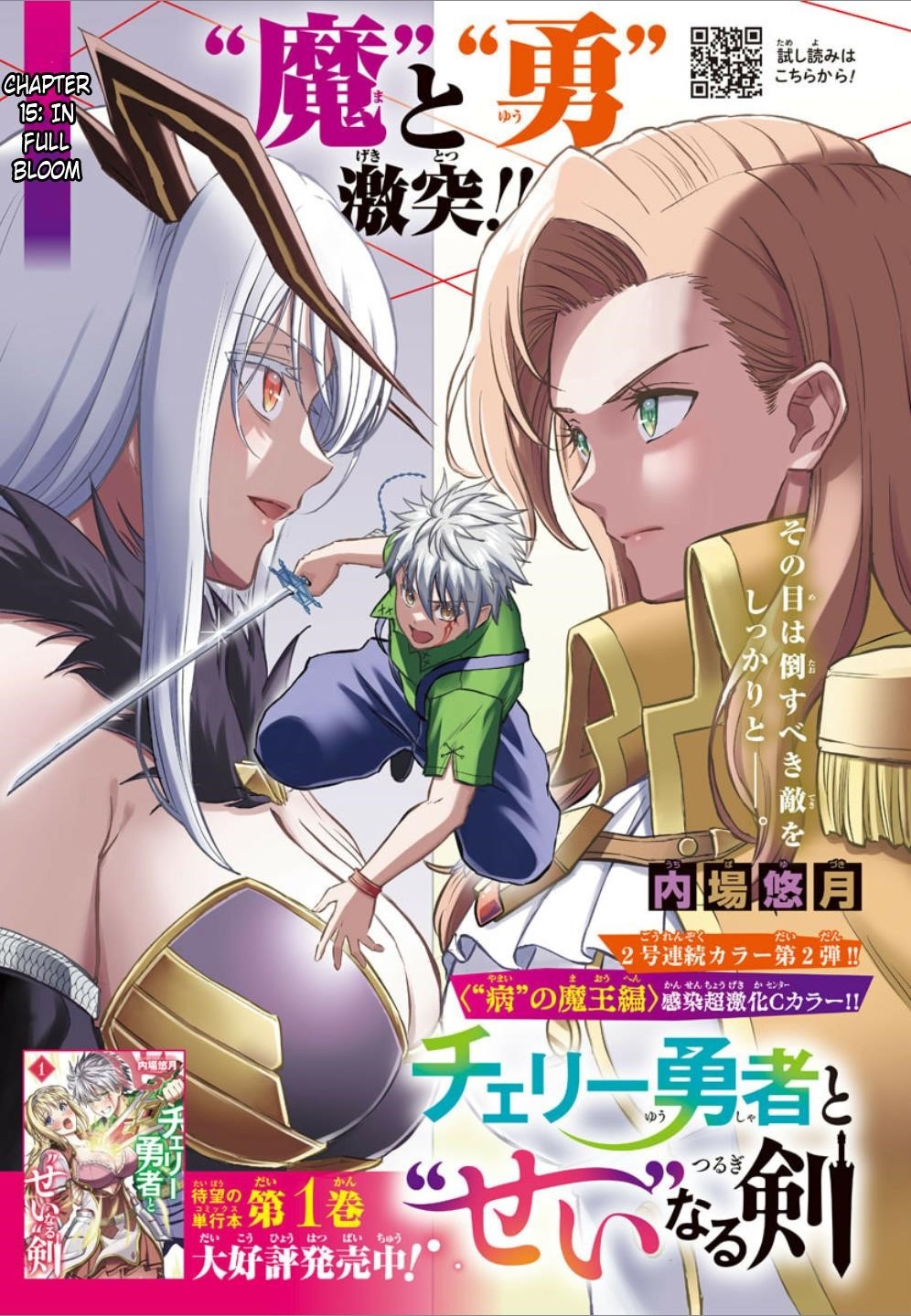 Cherry Hero and the “Holy” Sword chapter 15 page 1