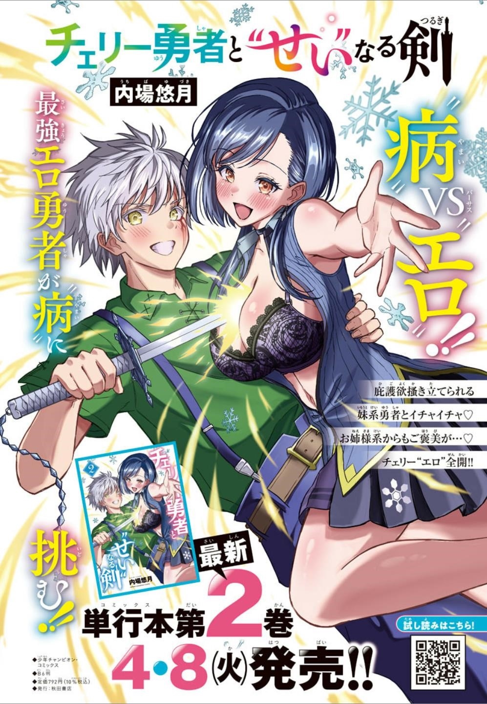 Cherry Hero and the “Holy” Sword chapter 22 page 2