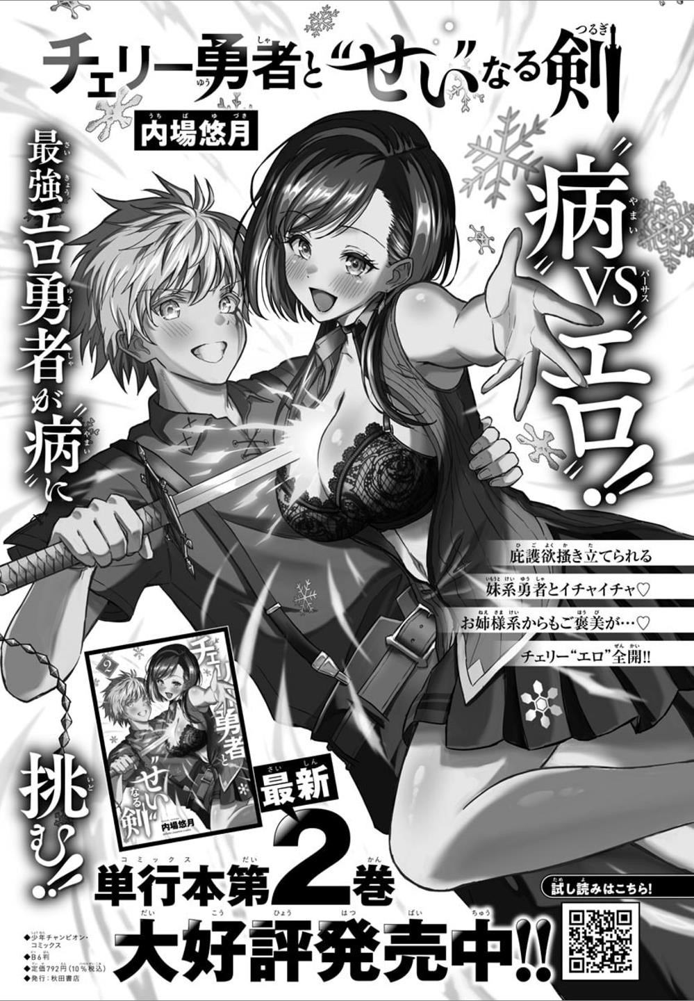 Cherry Hero and the “Holy” Sword chapter 23 page 21