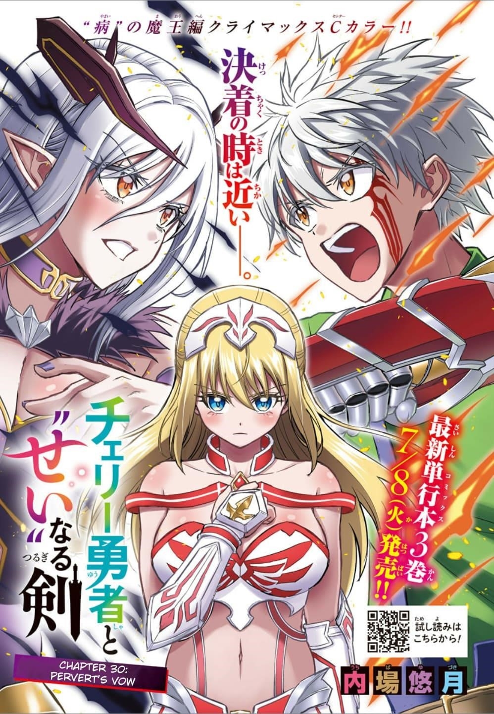 Cherry Hero and the “Holy” Sword chapter 30 page 1