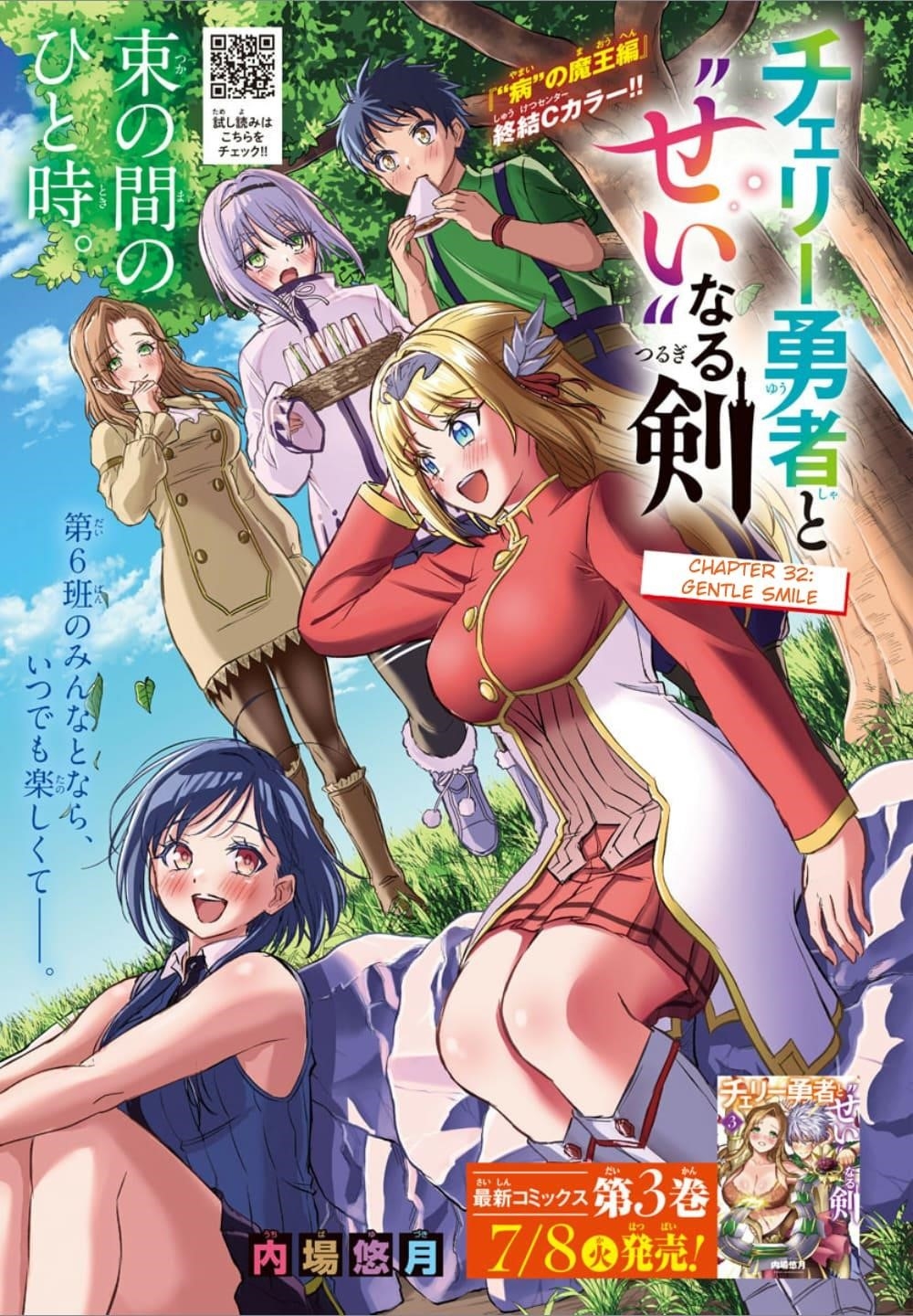 Cherry Hero and the “Holy” Sword chapter 32 page 1