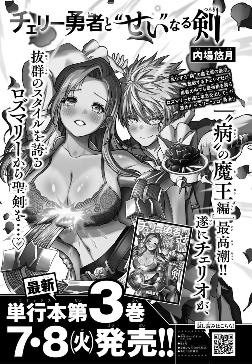 Cherry Hero and the “Holy” Sword chapter 32 page 22