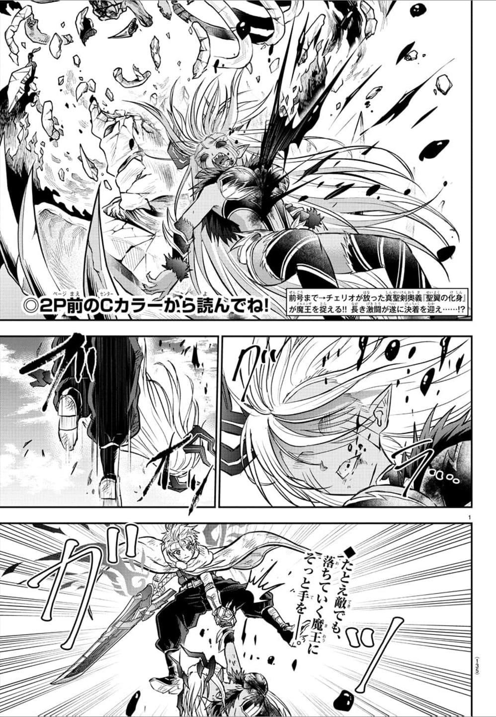 Cherry Hero and the “Holy” Sword chapter 32 page 2