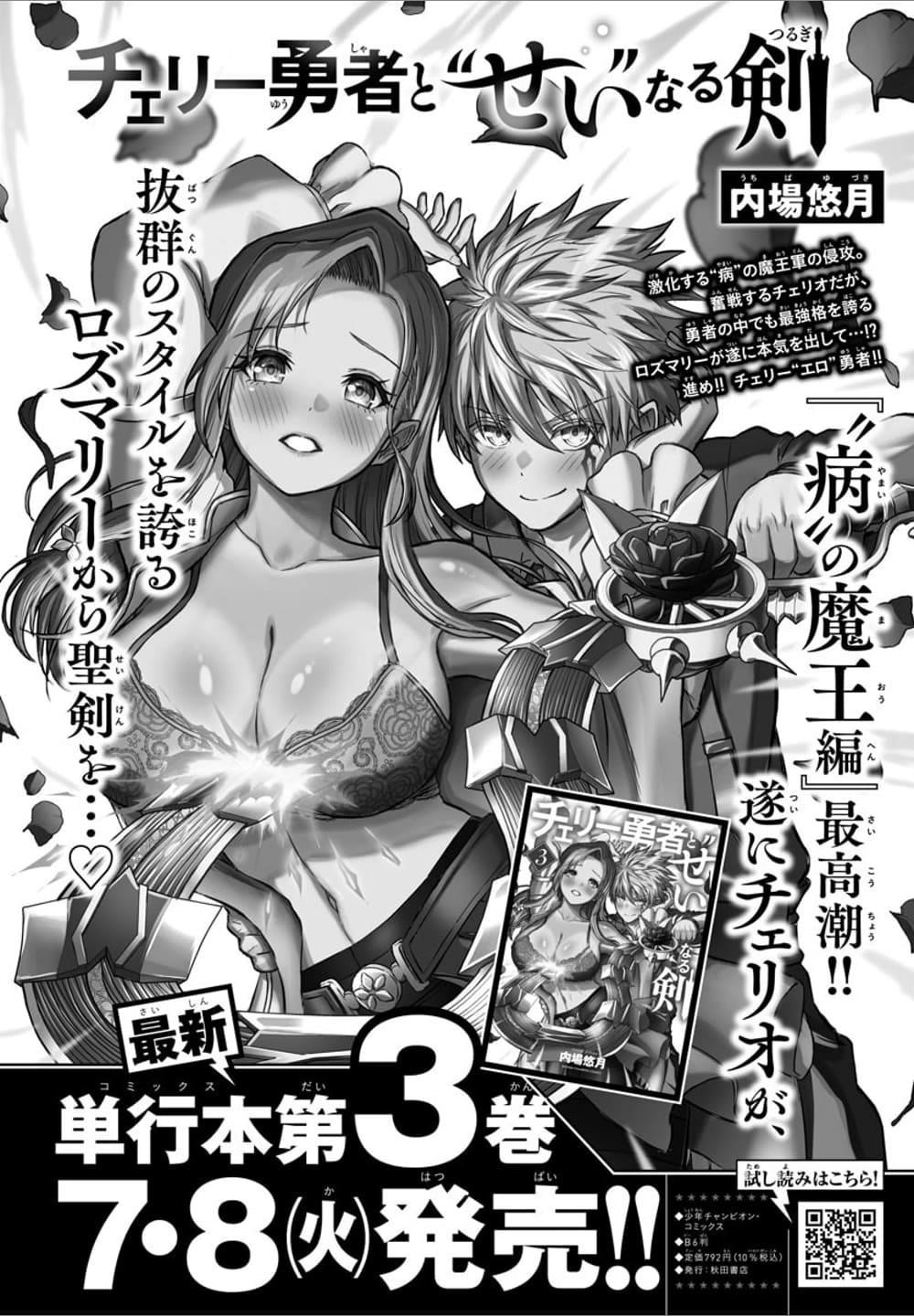 Cherry Hero and the “Holy” Sword chapter 33 page 1