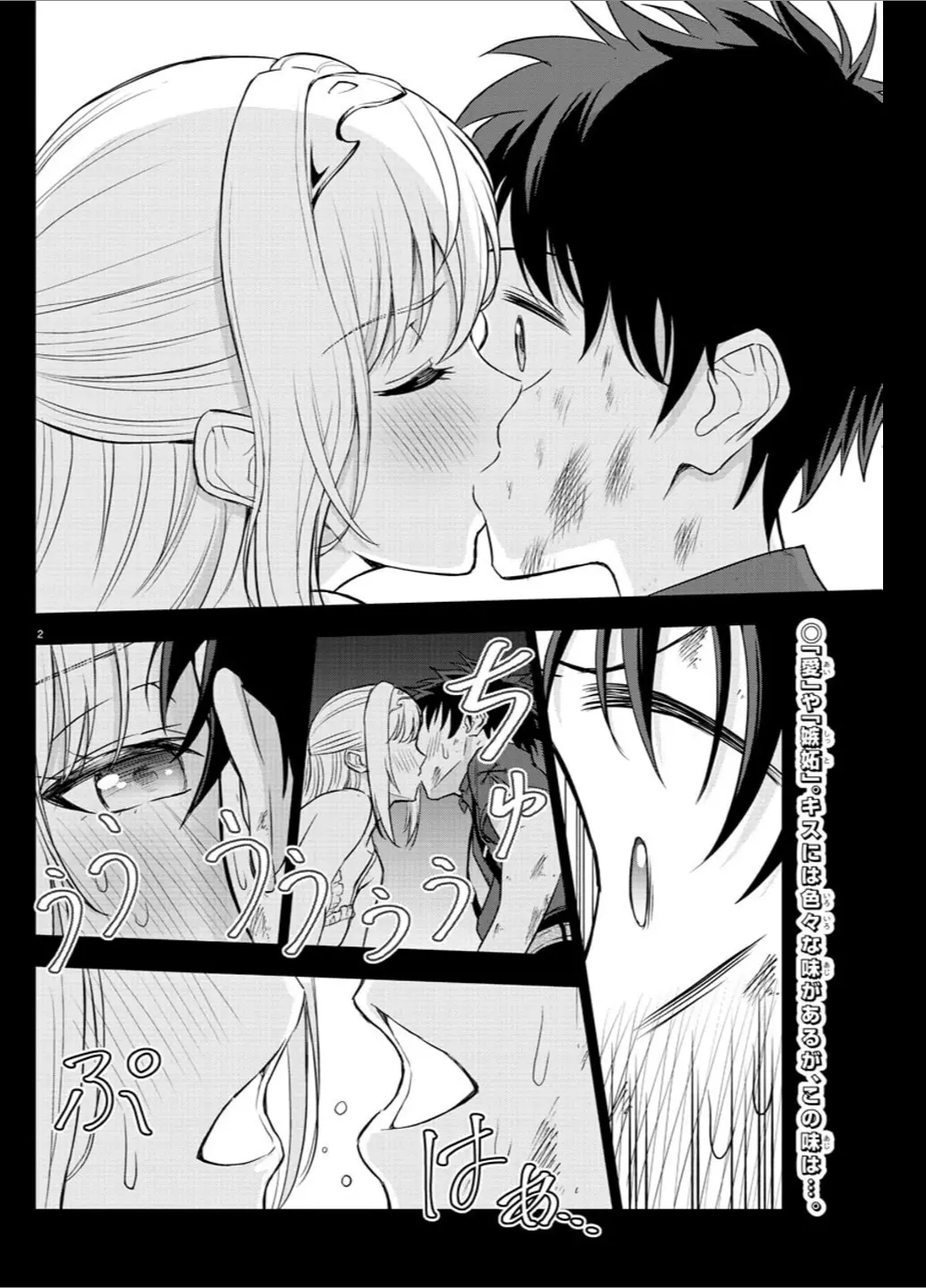 Cherry Hero and the “Holy” Sword chapter 4 page 2