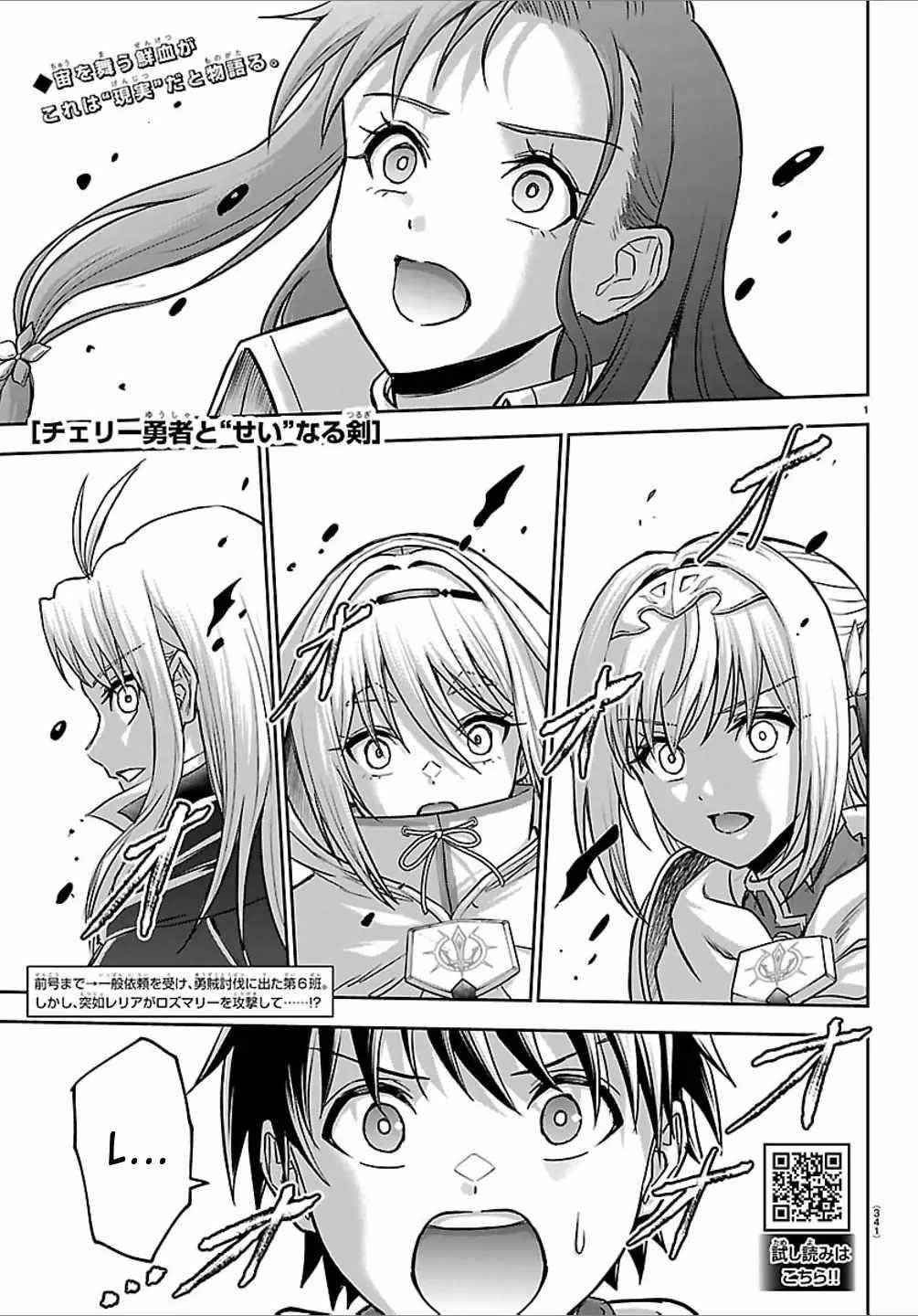 Cherry Hero and the “Holy” Sword chapter 43 page 1
