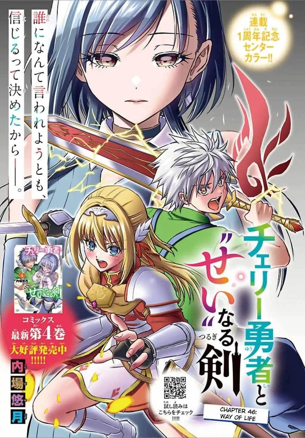 Cherry Hero and the “Holy” Sword chapter 46 page 1
