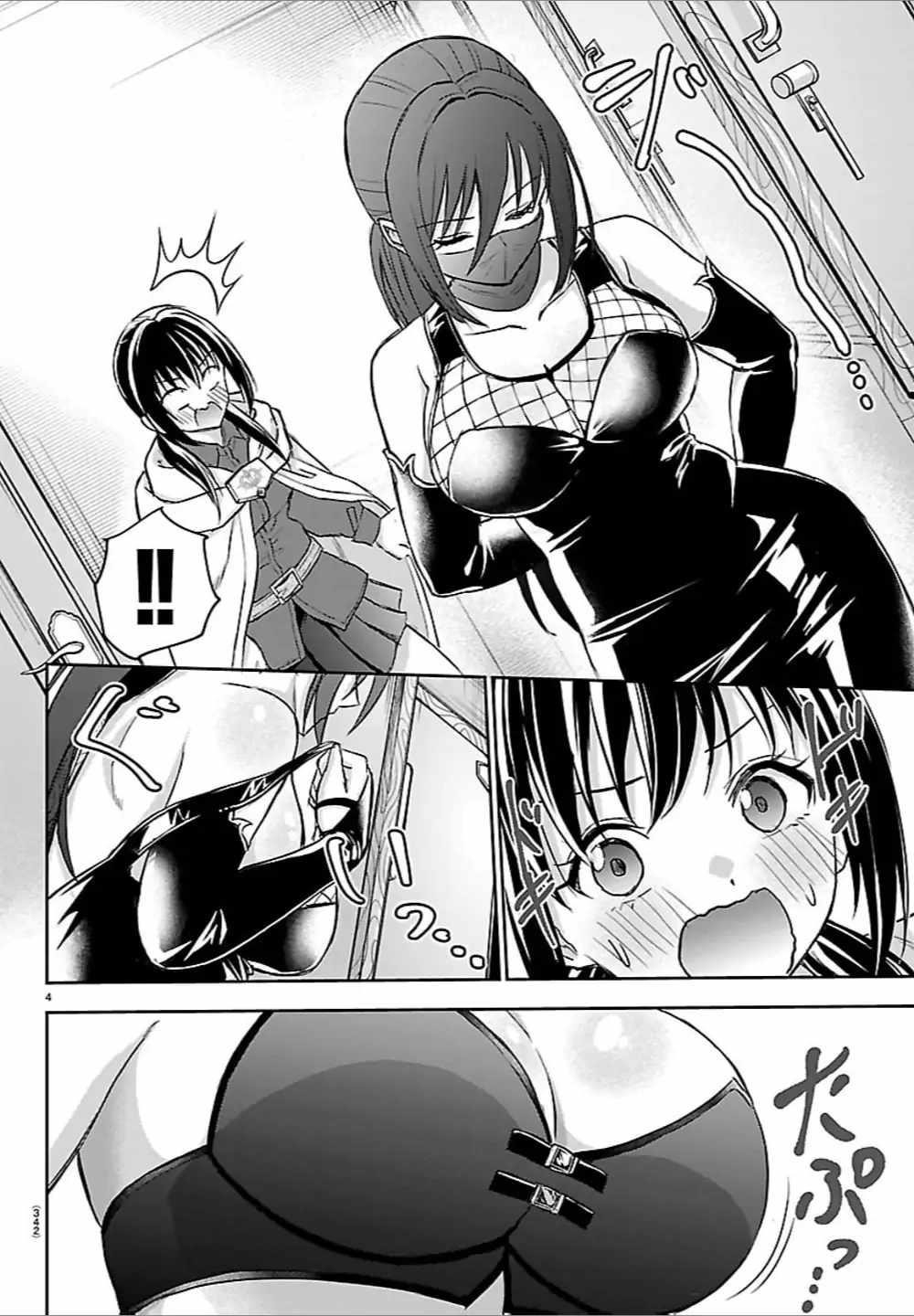 Cherry Hero and the “Holy” Sword chapter 49 page 4