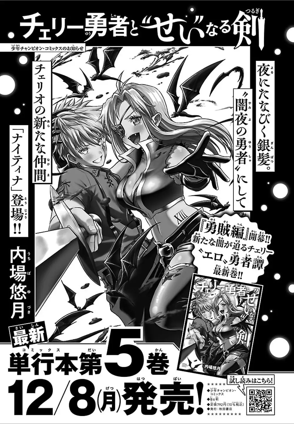 Cherry Hero and the “Holy” Sword chapter 52 page 19
