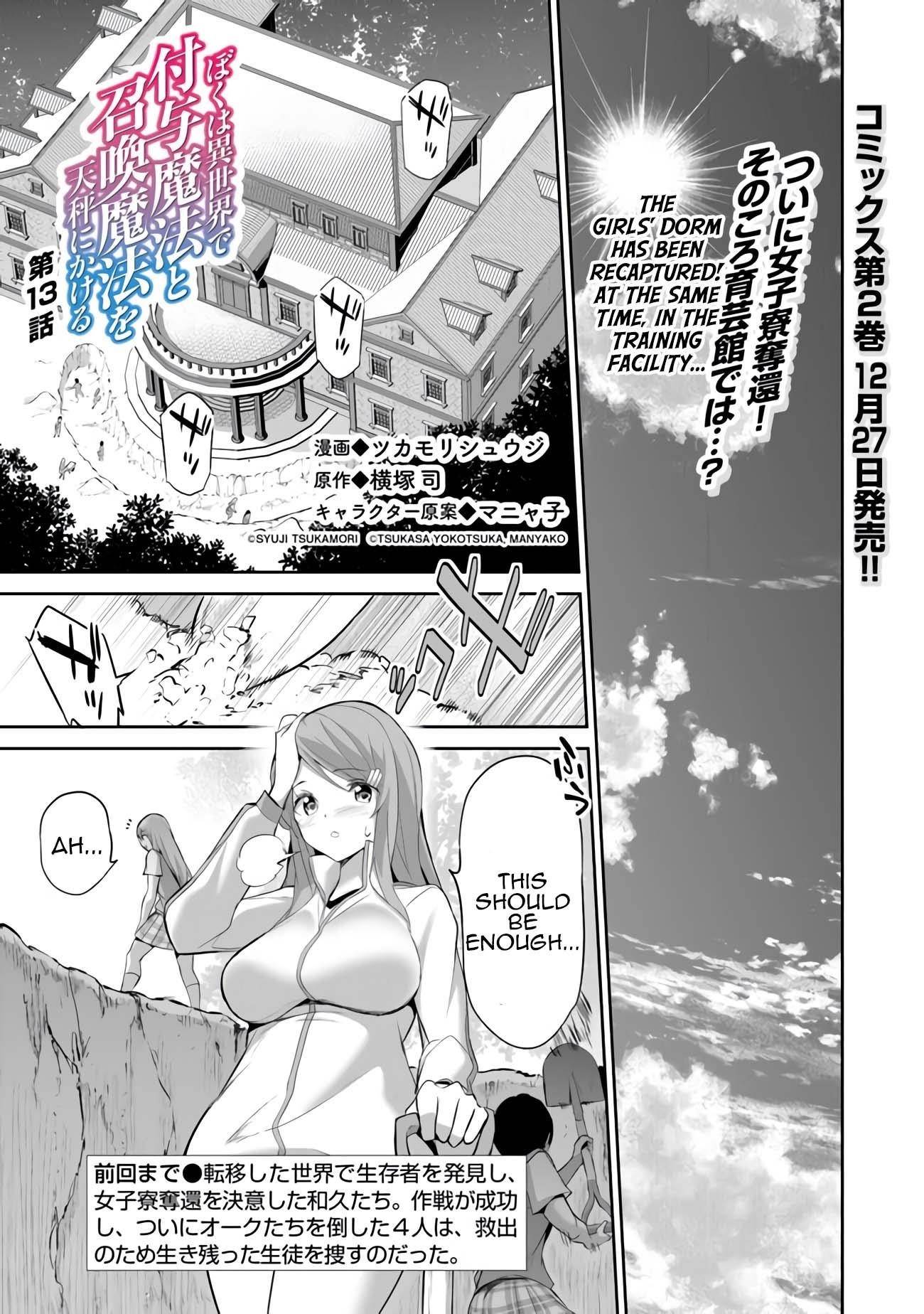 Another World Survival: Min-maxing my Support and Summoning Magic chapter 13 page 1