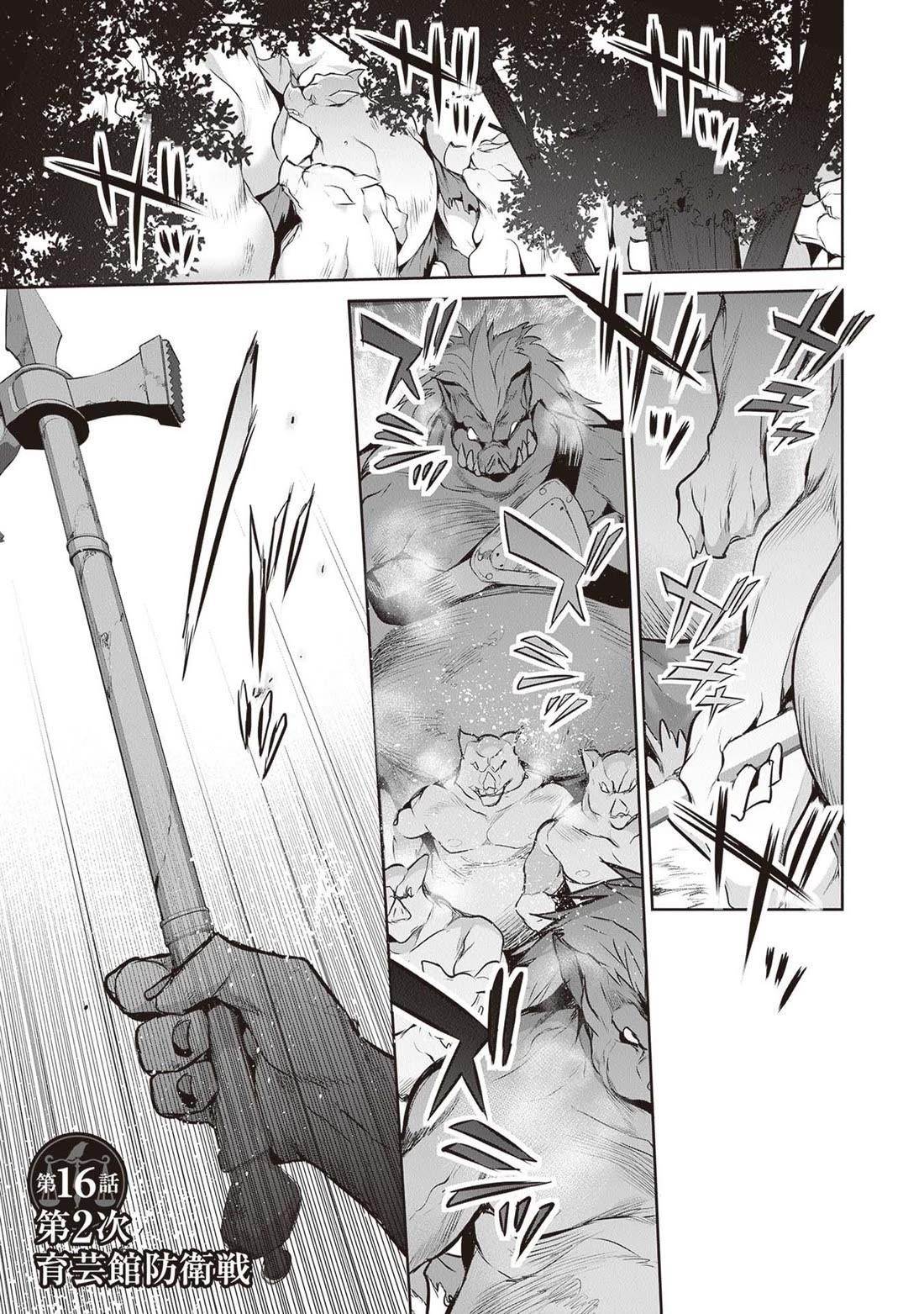 Another World Survival: Min-maxing my Support and Summoning Magic chapter 16 page 1