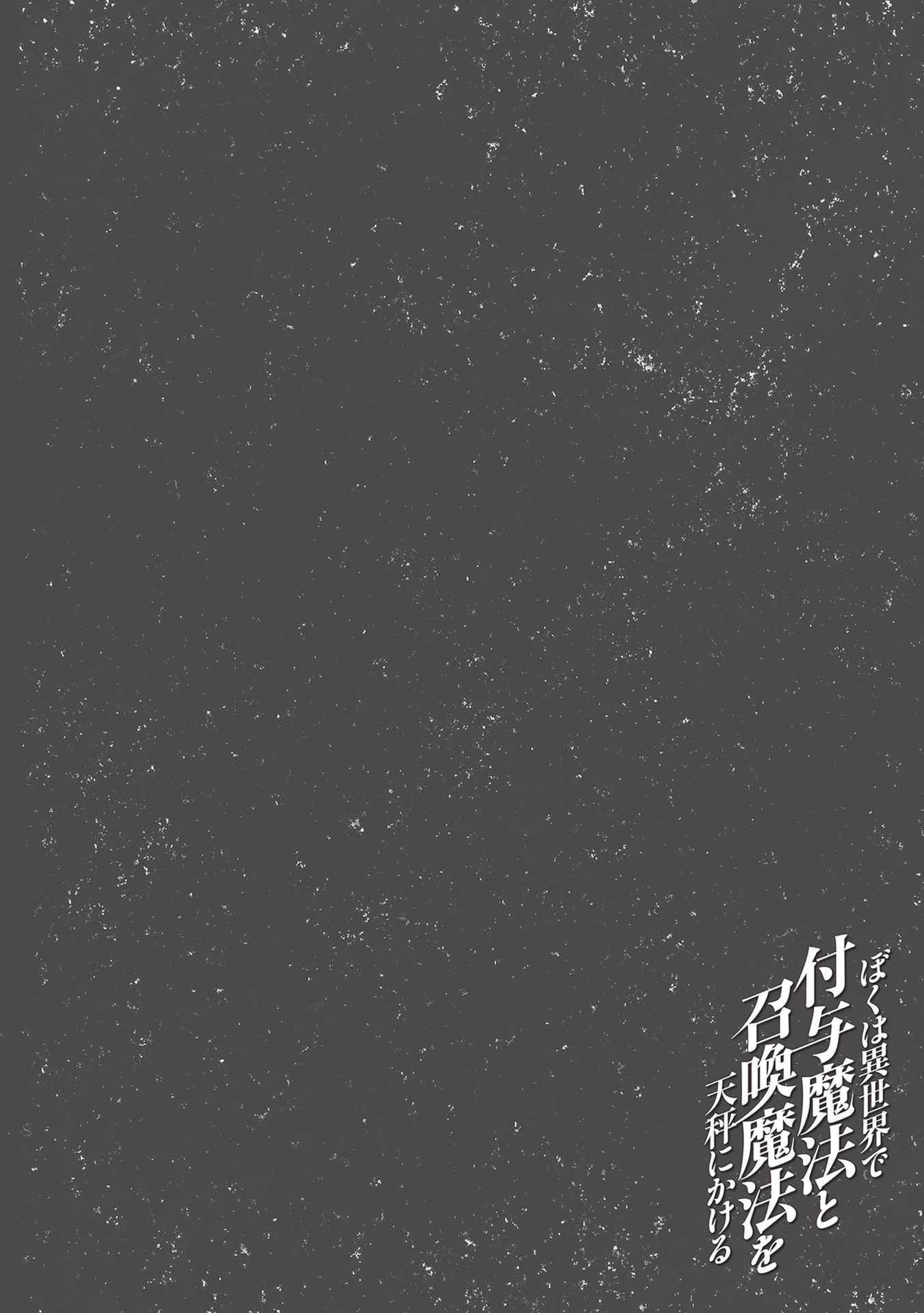 Another World Survival: Min-maxing my Support and Summoning Magic chapter 17 page 26