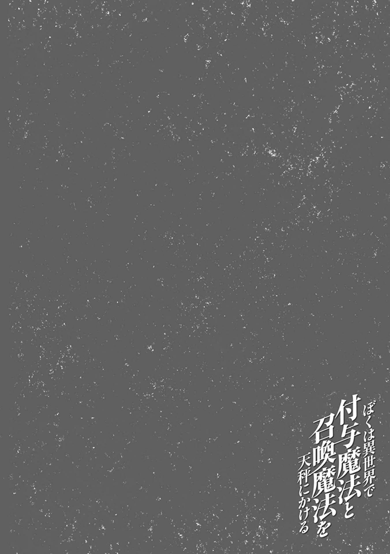 Another World Survival: Min-maxing my Support and Summoning Magic chapter 5 page 33