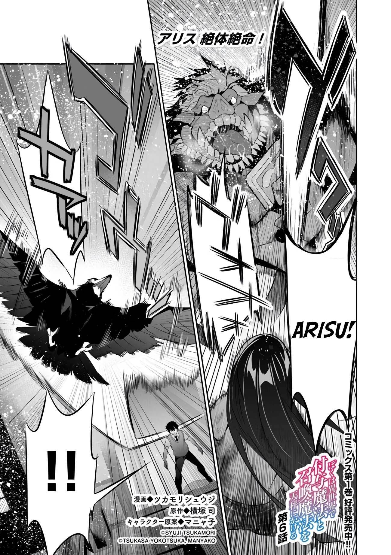 Another World Survival: Min-maxing my Support and Summoning Magic chapter 6 page 1