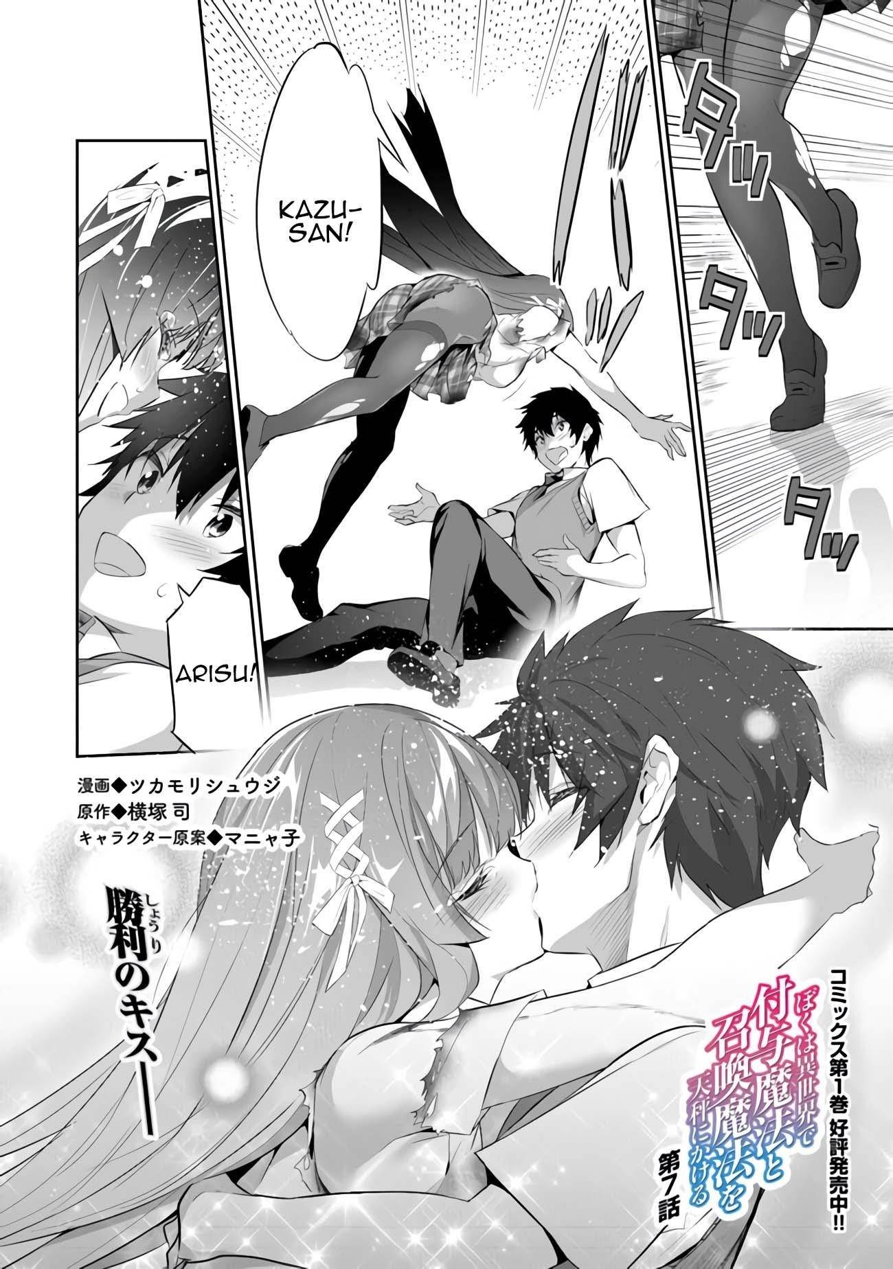 Another World Survival: Min-maxing my Support and Summoning Magic chapter 7 page 2