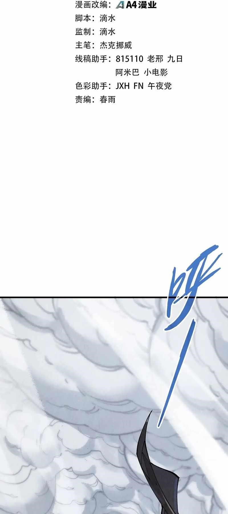 The Eternal Supreme chapter 319 page 2