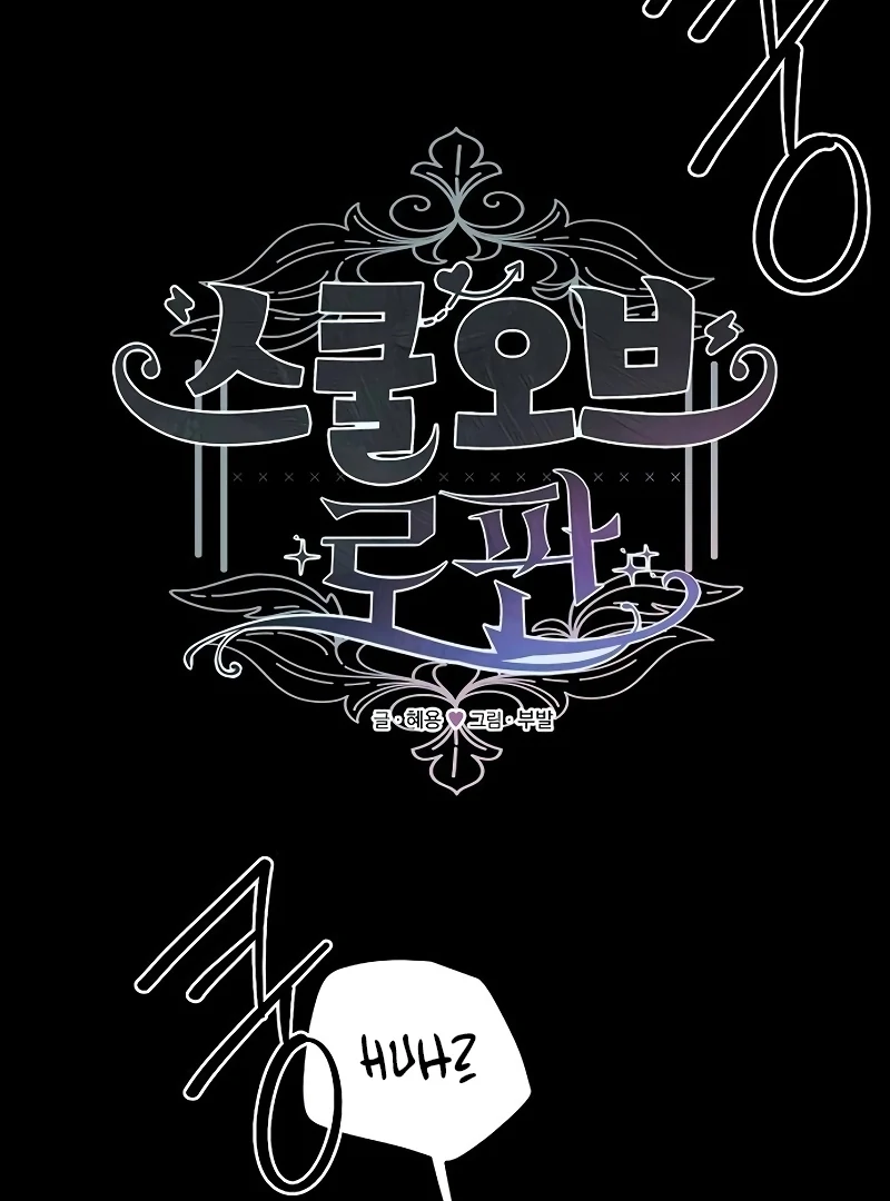 School of Romance Fantasy chapter 23 page 6