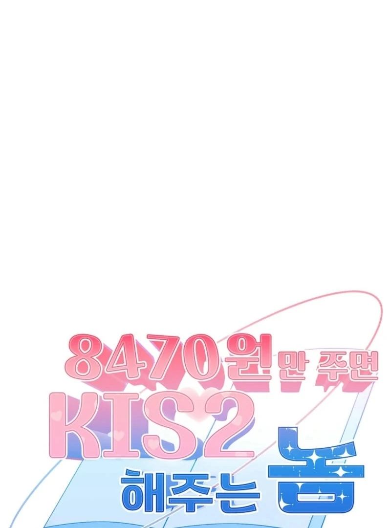 8470 Won for a Kiss chapter 2 page 84