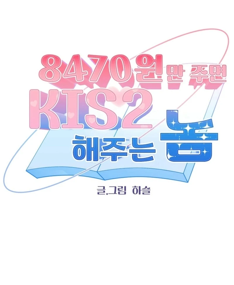 8470 Won for a Kiss chapter 4 page 25