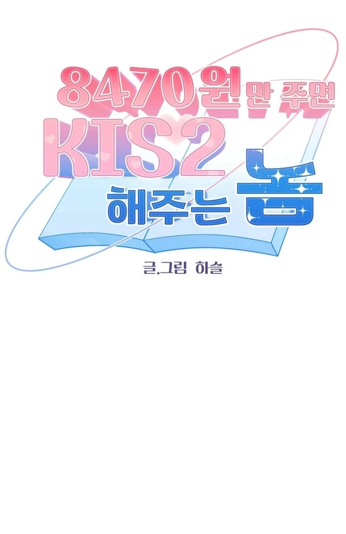 8470 Won for a Kiss chapter 5 page 33