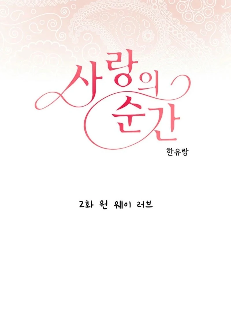 The Moment of Love chapter 2 page 1