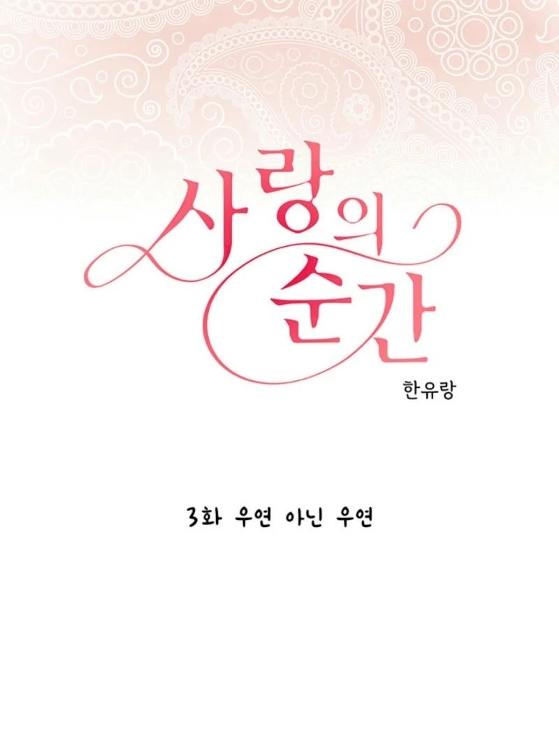 The Moment of Love chapter 3 page 1